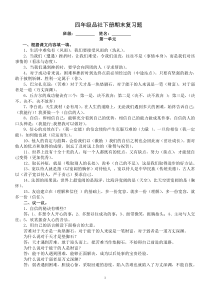 鄂教版四年级下册品德与社会期末复习资料