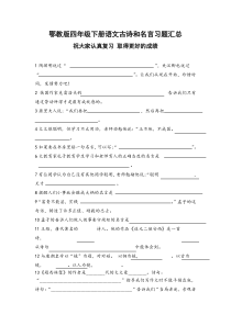 鄂教版四年级下册语文古诗和名言习题汇总