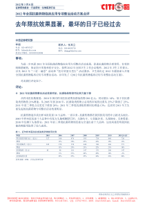 行业XXXX年全国抗菌药物临床应用专项整治活动方案点评：去年限抗