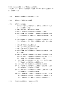 行政院卫生署屉订定药品优良临床试验准则