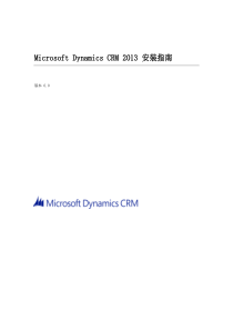 DynamicCRM2013安装指南