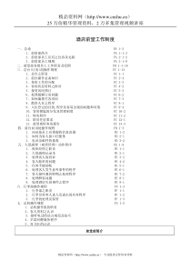 酒店前堂工作制度(P)