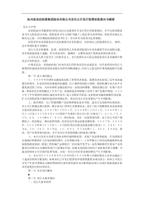 杭州前进齿轮箱集团股份有限公司首次公开发行股票招股意向书摘要