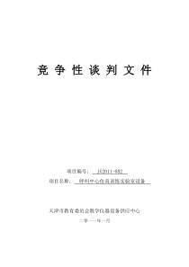 关于接受采购人和供应商对教育系统集中采购项目