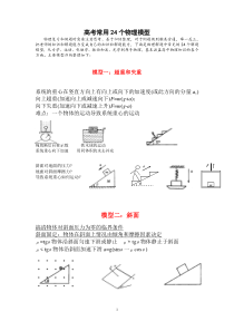 高考常用24个物理模型