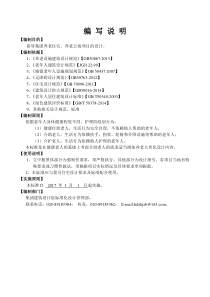 养老住宅、养老公寓设计要求及标准(建筑篇)介绍