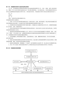 传染病防治组织及职责