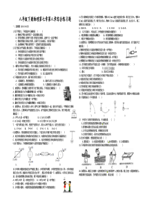 人教版八年级下册物理第七章第八章综合练习题