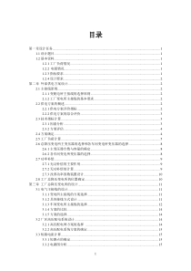 (超经典)供电课程设计某机械铸造厂降压变电所电气设计