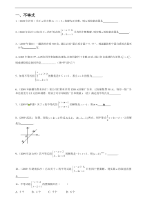 《不等式及压轴题》