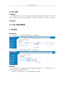 电子商务概论B2C实验