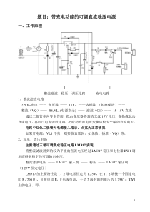 带充电功能的可调直流稳压电源