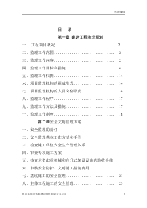 鄂托克旗棚户区的监理规划