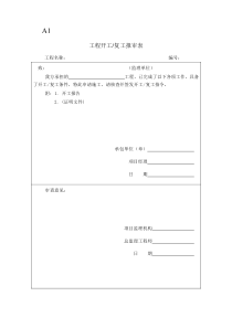 建筑施工员监理员资料表格(内业精品)