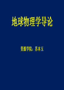 放射性与地球年龄