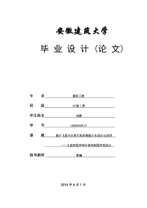 基于飞思卡尔单片机的智能小车设计与应用39