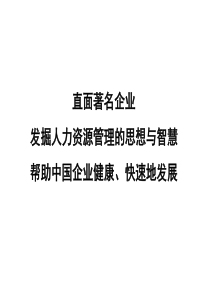 张建国讲华为人力资源管理