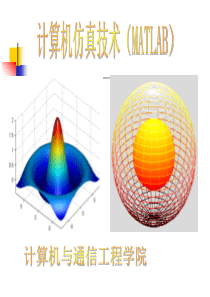 张志涌matlab第一讲基础准备入门2015