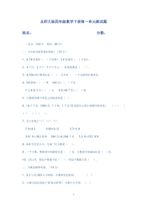 北师大版四年级数学下册第一单元测试题及答案