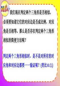 23.3.2相似三角形的判定1