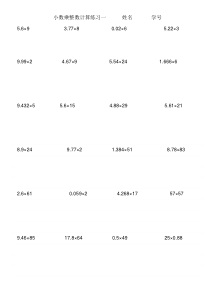 五年级小数乘整数计算题