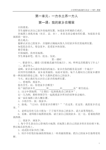 四年级品德与社会教案(下)