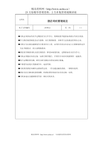 酒店司机管理规定