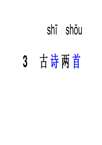 新二年级《敕勒歌》ppt课件优质课