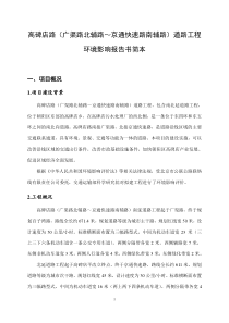 郑州铁魏公路新建工程环境影响评价评价报告书简本