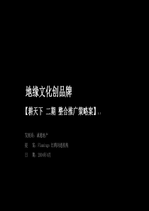 红鹤沟通-朱雀门整合提案119P