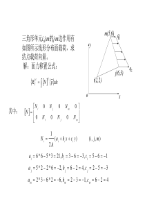 有限元分析基础课后习题答案