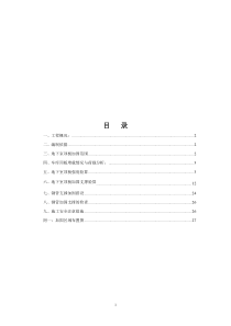 地下室顶板施工通道加固专项方案