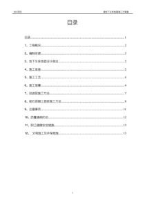 地下车库地面施工方案金刚砂