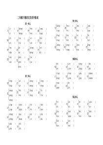 二年级下册语文多音字组词