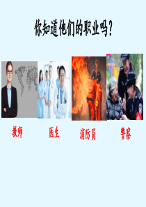 二年级下册语文课件-口语交际-长大以后做什么人教部编版-共10张PPT