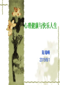 增进智慧_完善认知