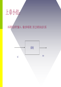 机械工程控制基础第二章