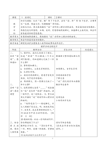 人教版五年级语文上册表格式教案