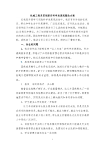 机械工程系贯彻落实科学发展观整改方案