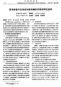 西洋参茎叶总皂甙和根多糖的药理学研究进展pdf