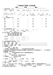 六年级语文下册第一二单元测验试卷