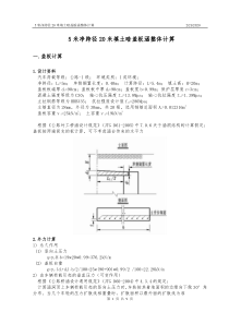 5米净跨径20米填土暗盖板涵整体计算