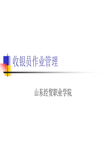 收银管理