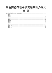 剑桥商务英语 中级真题 2-4辑听力文本