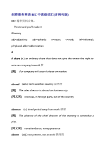 剑桥商务英语BEC中高级词汇(含例句版)