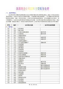 《新准则会计科目和主要账务处理》