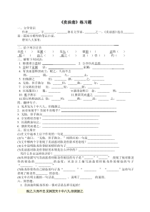 卖油翁练习附答案