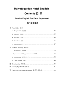 酒店各部门英语学习手册