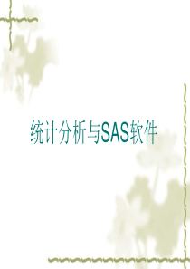 统计分析与SAS软件课件01