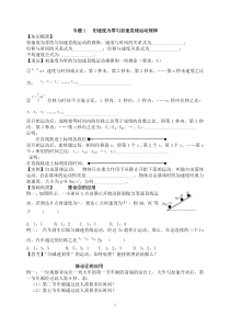 专题1-学案推论与追击